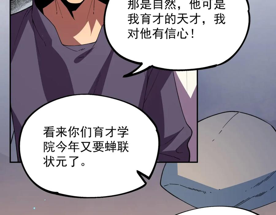 第18话 禁咒？这个我也会！ 第7页