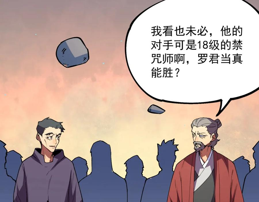 第18话 禁咒？这个我也会！ 第8页