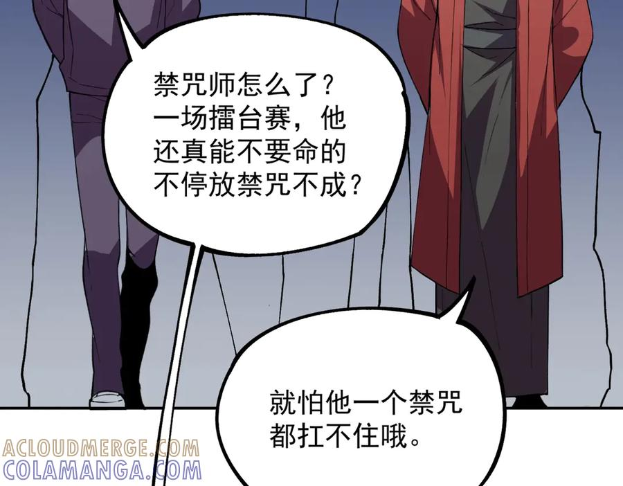 第18话 禁咒？这个我也会！ 第9页