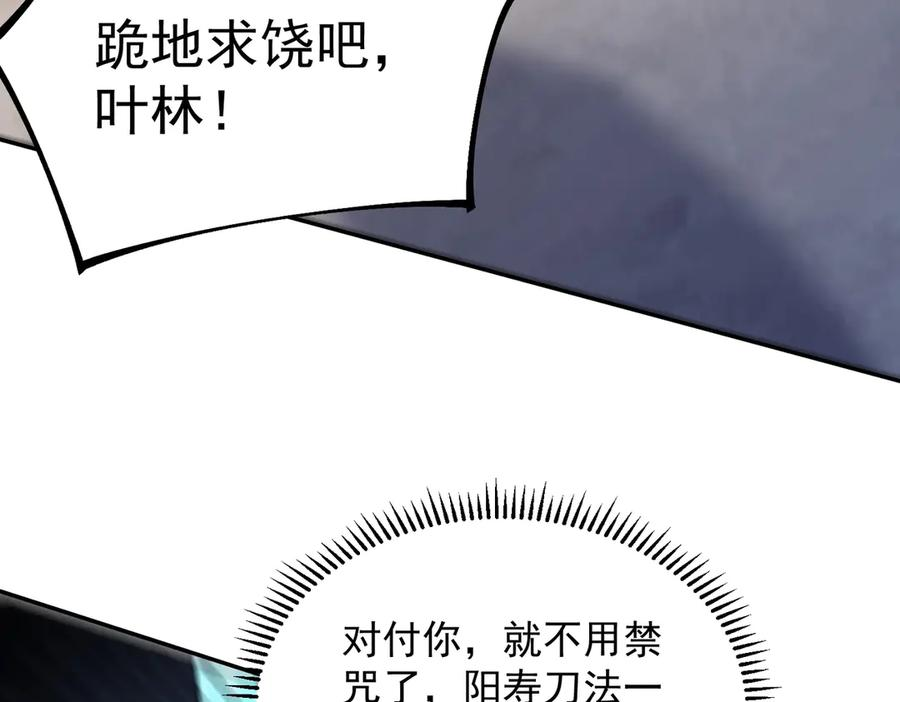 第18话 禁咒？这个我也会！ 第31页
