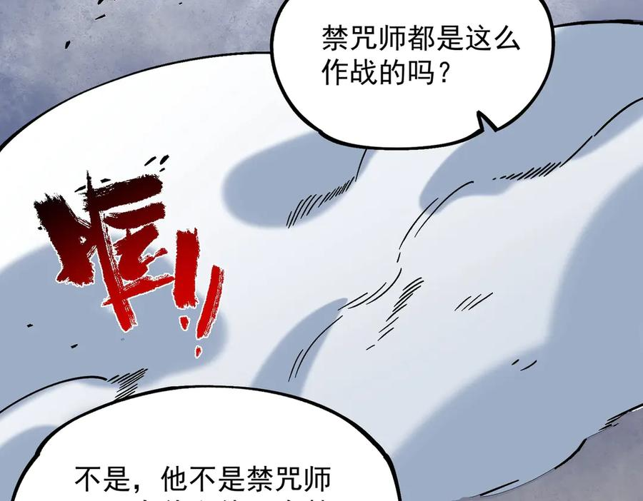 第18话 禁咒？这个我也会！ 第44页