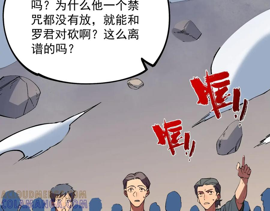 第18话 禁咒？这个我也会！ 第45页