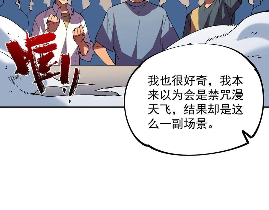 第18话 禁咒？这个我也会！ 第46页