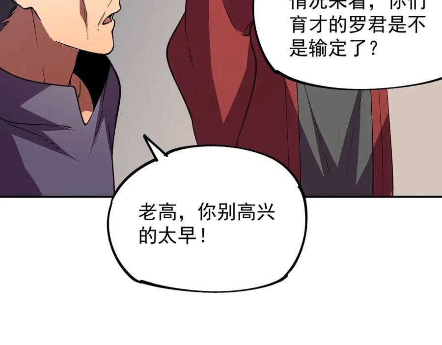 第18话 禁咒？这个我也会！ 第51页
