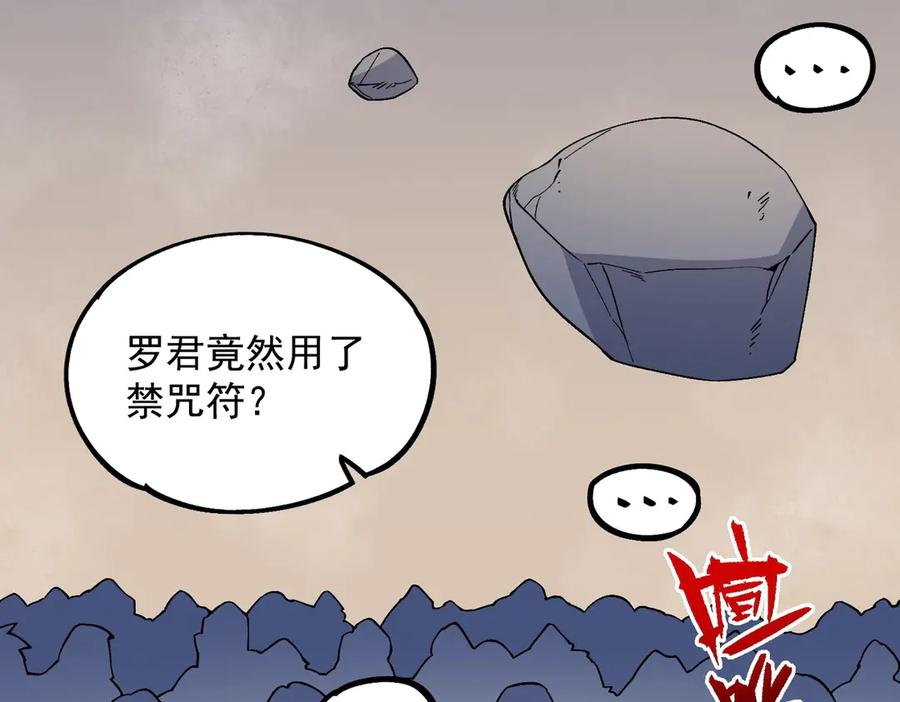 第18话 禁咒？这个我也会！ 第84页
