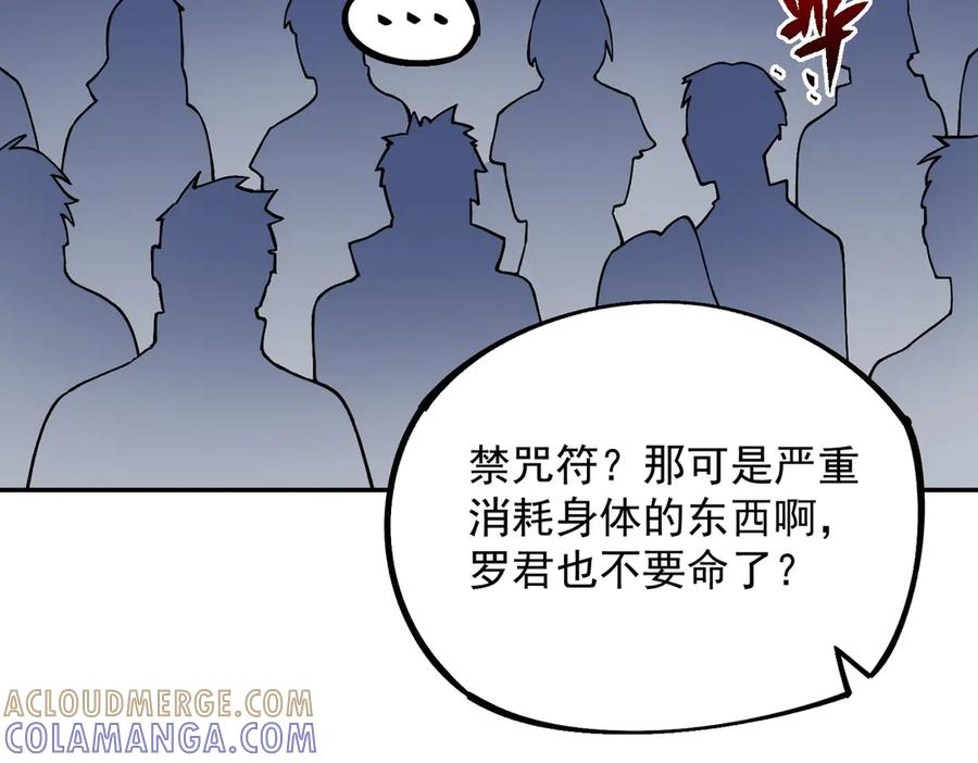 第18话 禁咒？这个我也会！ 第85页