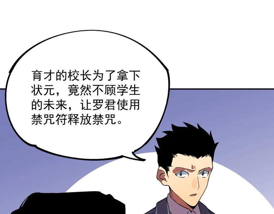 第18话 禁咒？这个我也会！ 第86页