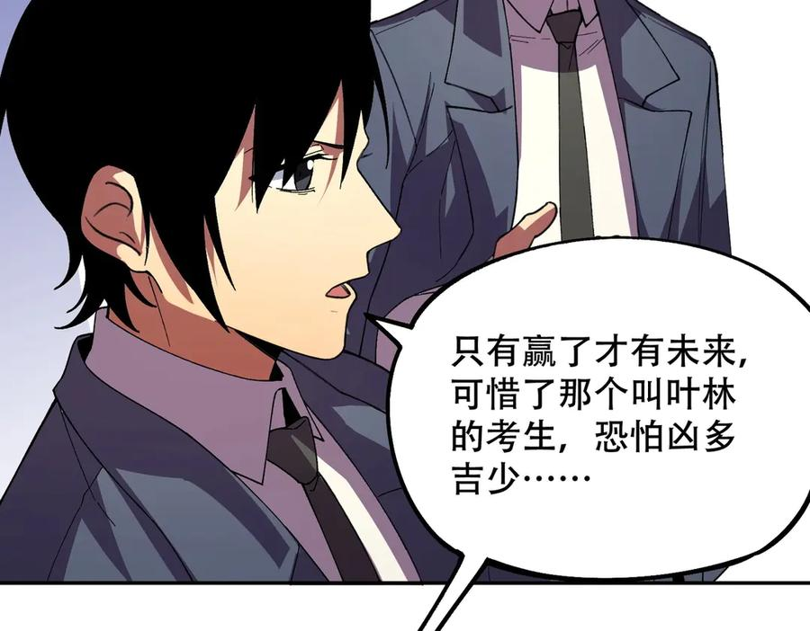 第18话 禁咒？这个我也会！ 第87页