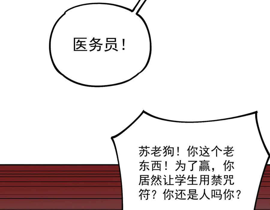 第18话 禁咒？这个我也会！ 第88页