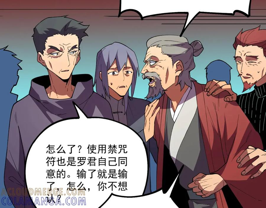 第18话 禁咒？这个我也会！ 第89页