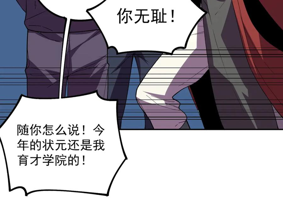 第18话 禁咒？这个我也会！ 第90页