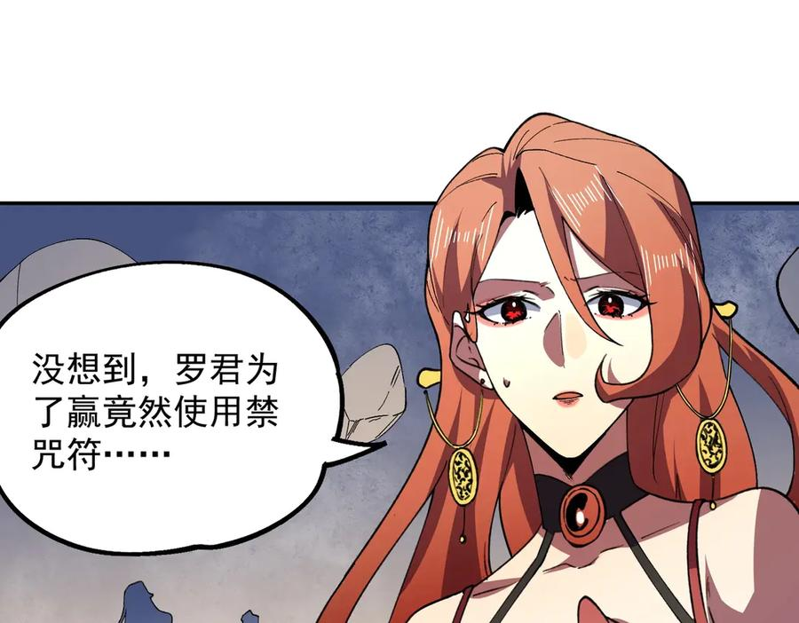 第18话 禁咒？这个我也会！ 第91页