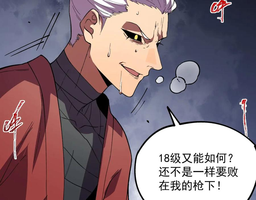 第18话 禁咒？这个我也会！ 第98页