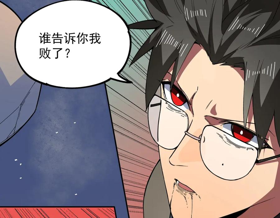 第18话 禁咒？这个我也会！ 第100页