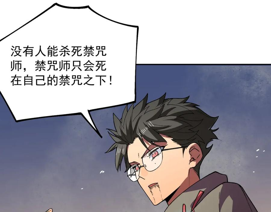 第18话 禁咒？这个我也会！ 第107页