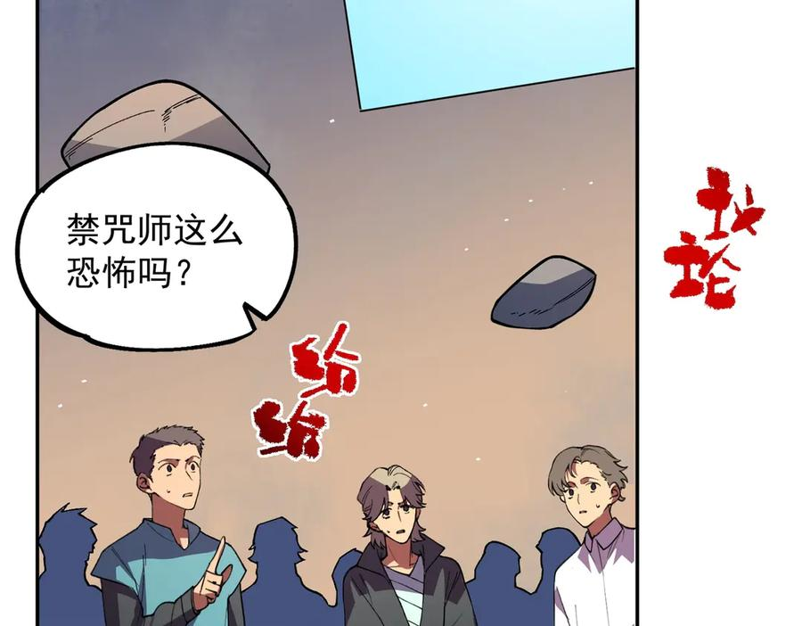 第18话 禁咒？这个我也会！ 第110页