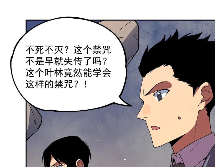 第18话 禁咒？这个我也会！ 第112页