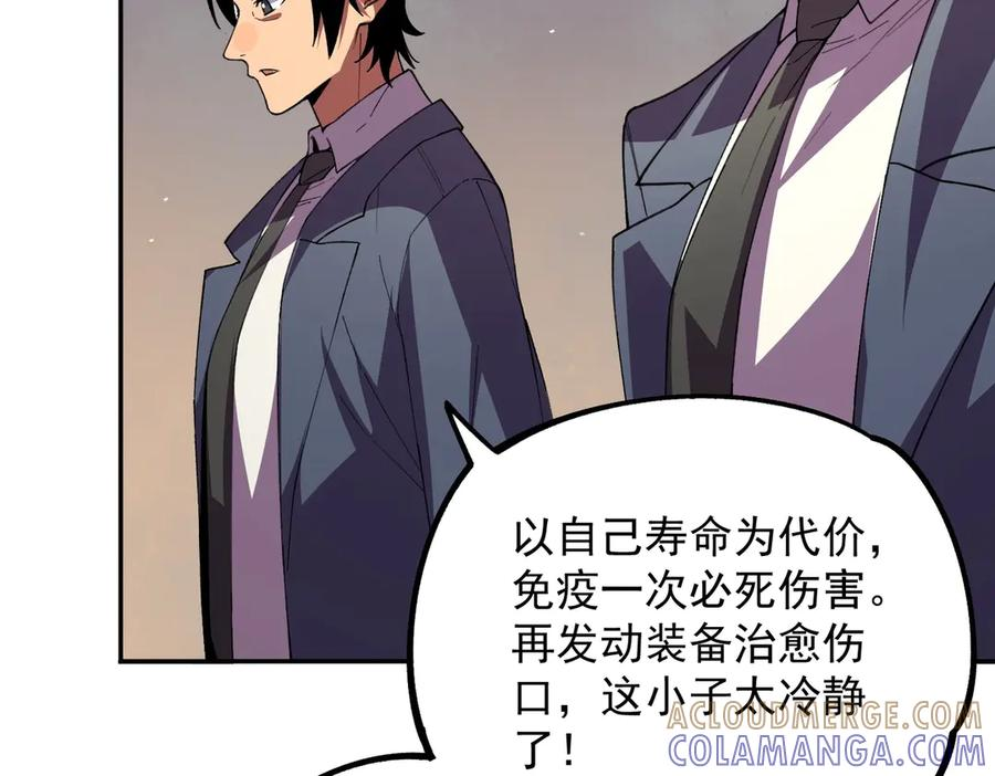 第18话 禁咒？这个我也会！ 第113页