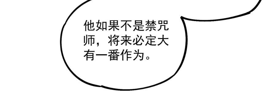 第18话 禁咒？这个我也会！ 第114页