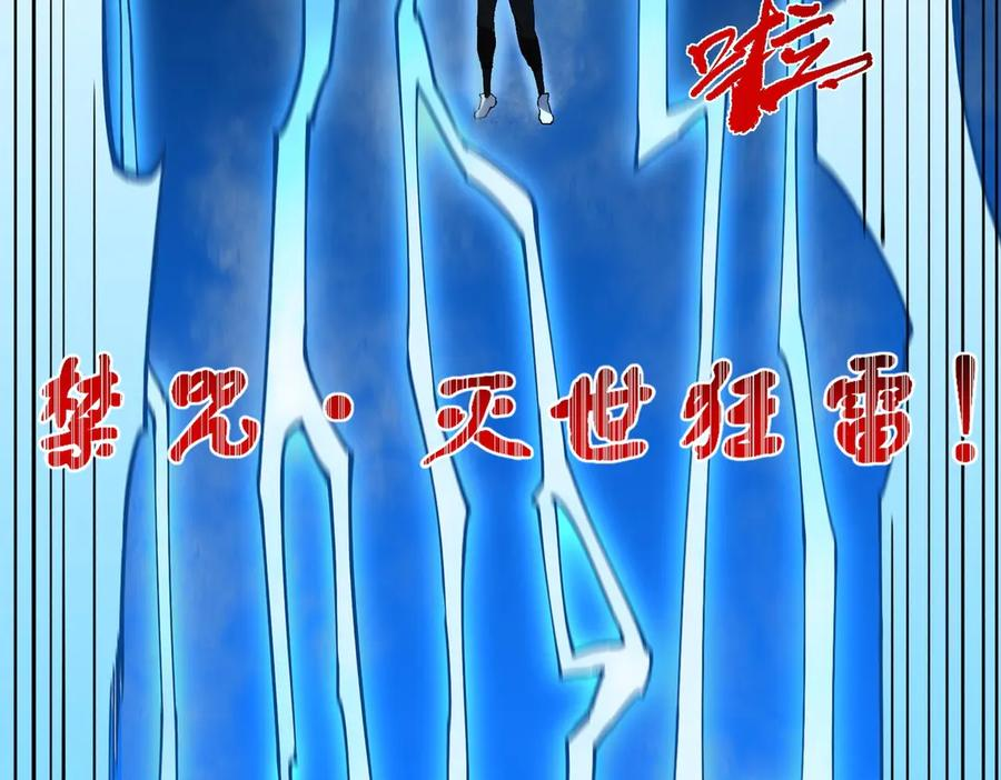 第18话 禁咒？这个我也会！ 第119页