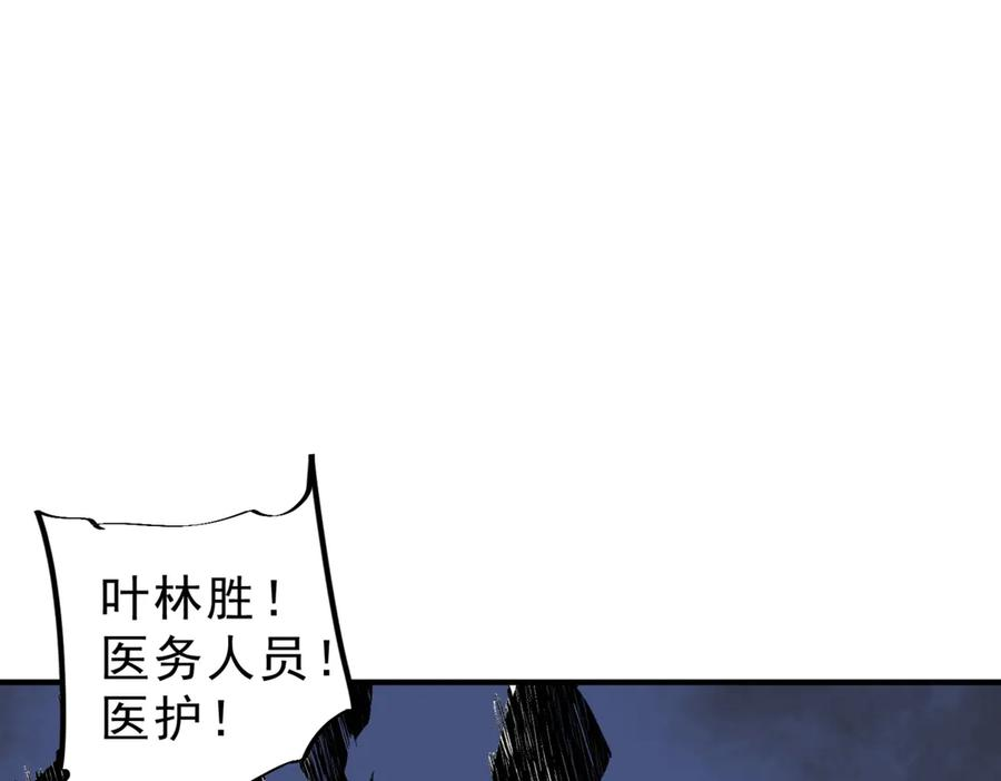 第19话 对决！叶林VS诸葛霓！ 第4页