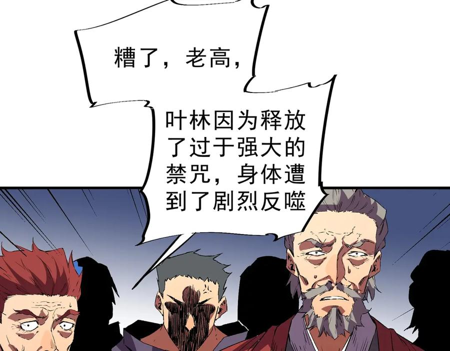 第19话 对决！叶林VS诸葛霓！ 第19页