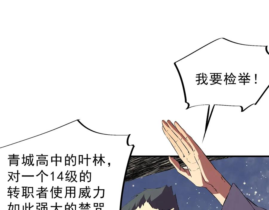 第19话 对决！叶林VS诸葛霓！ 第24页