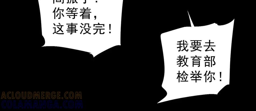 第19话 对决！叶林VS诸葛霓！ 第29页