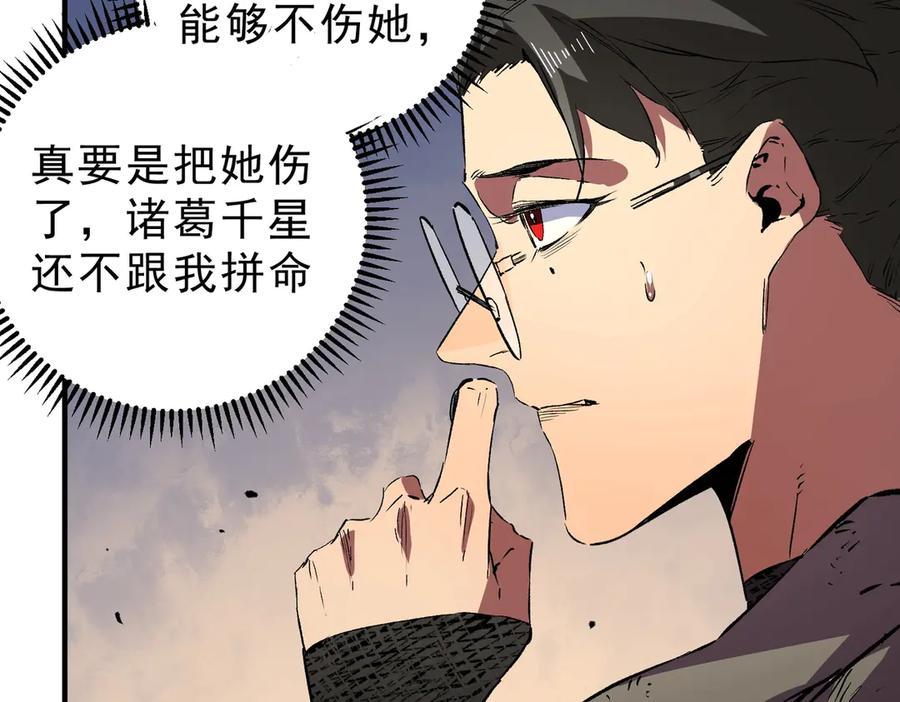 第19话 对决！叶林VS诸葛霓！ 第48页
