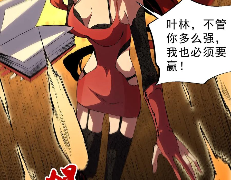 第19话 对决！叶林VS诸葛霓！ 第51页