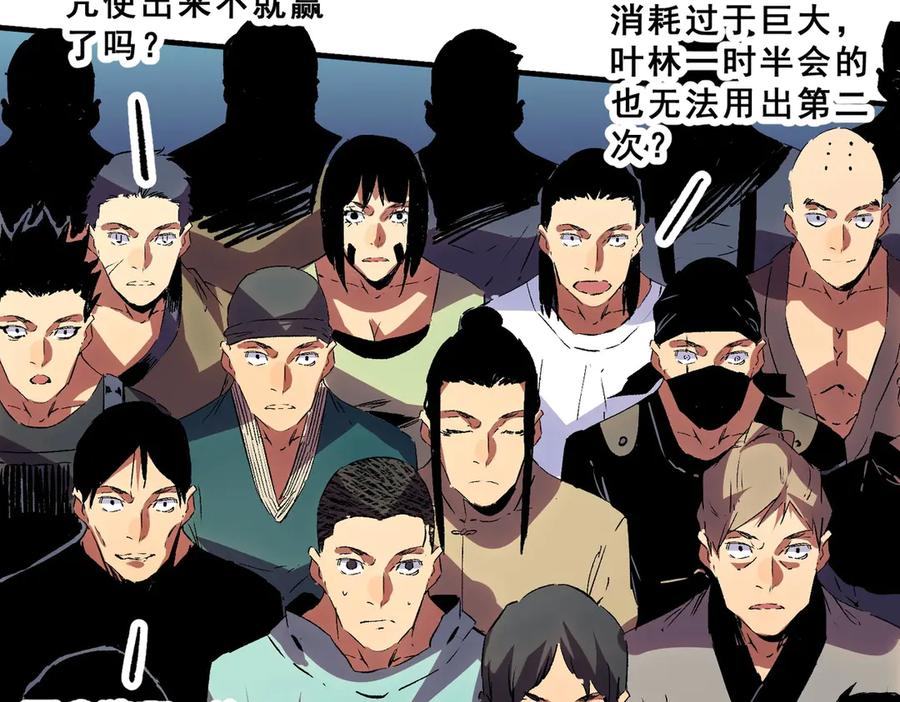 第19话 对决！叶林VS诸葛霓！ 第63页