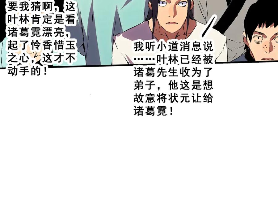 第19话 对决！叶林VS诸葛霓！ 第64页