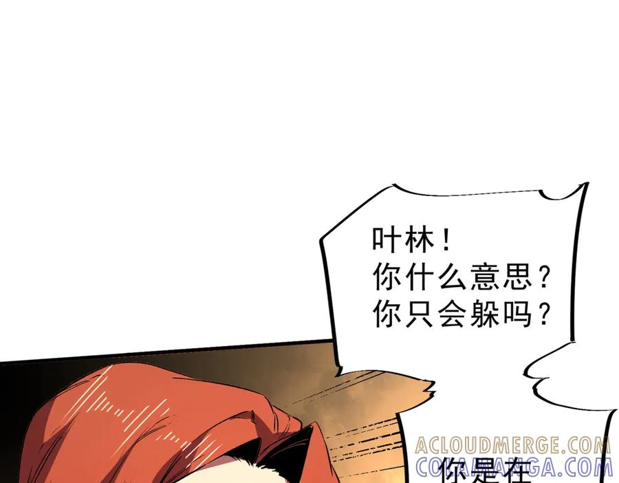 第19话 对决！叶林VS诸葛霓！ 第65页