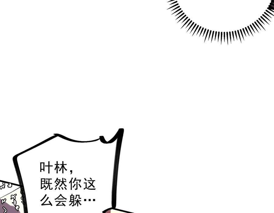 第19话 对决！叶林VS诸葛霓！ 第96页