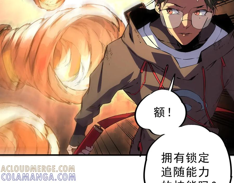 第19话 对决！叶林VS诸葛霓！ 第113页