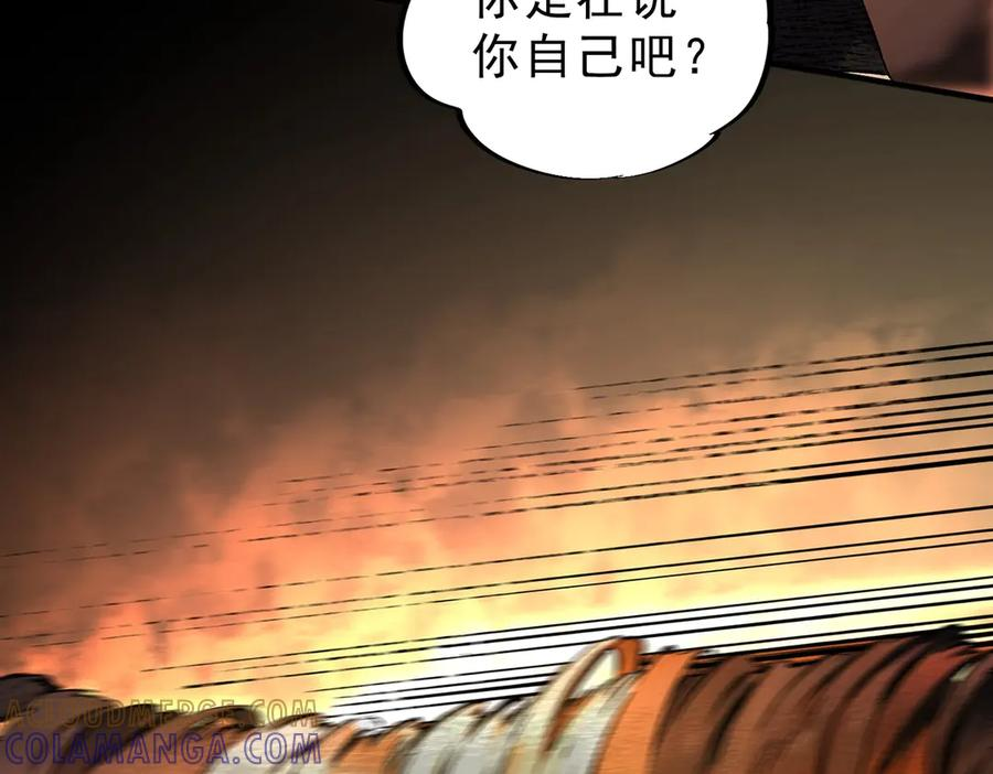 第19话 对决！叶林VS诸葛霓！ 第121页