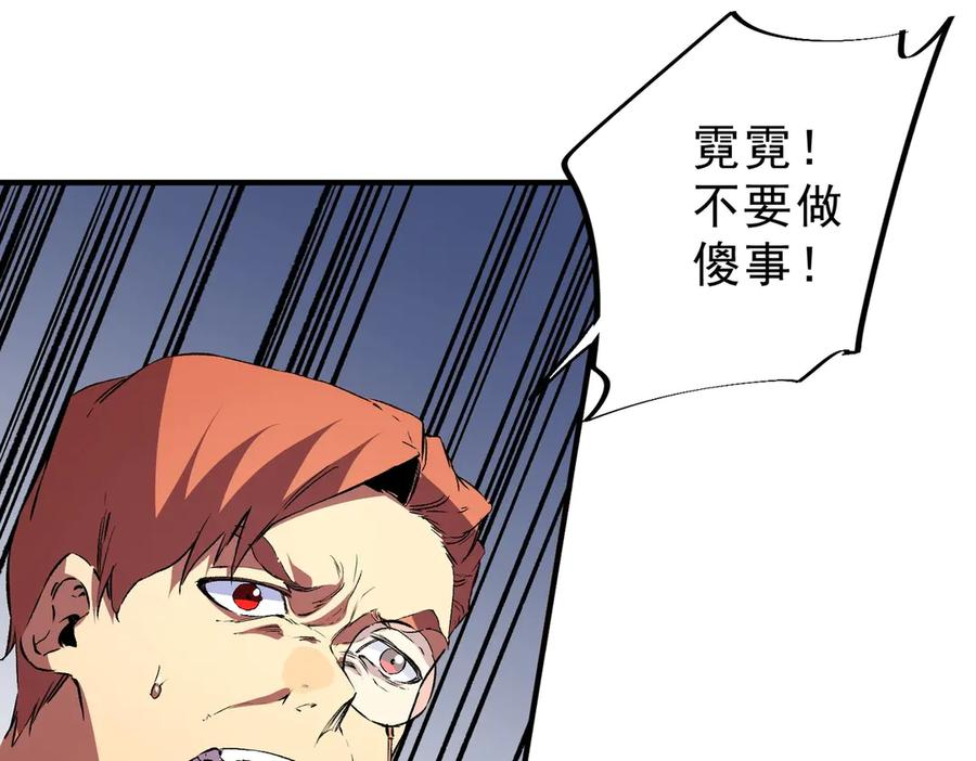 第19话 对决！叶林VS诸葛霓！ 第139页