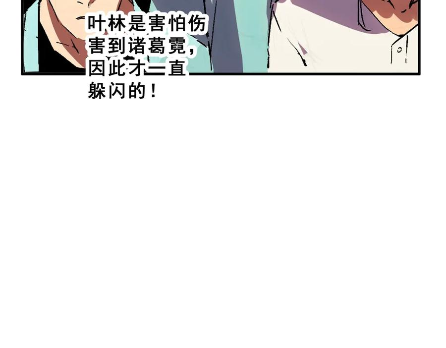 第20话 至尊学院的不速之客？！ 第56页