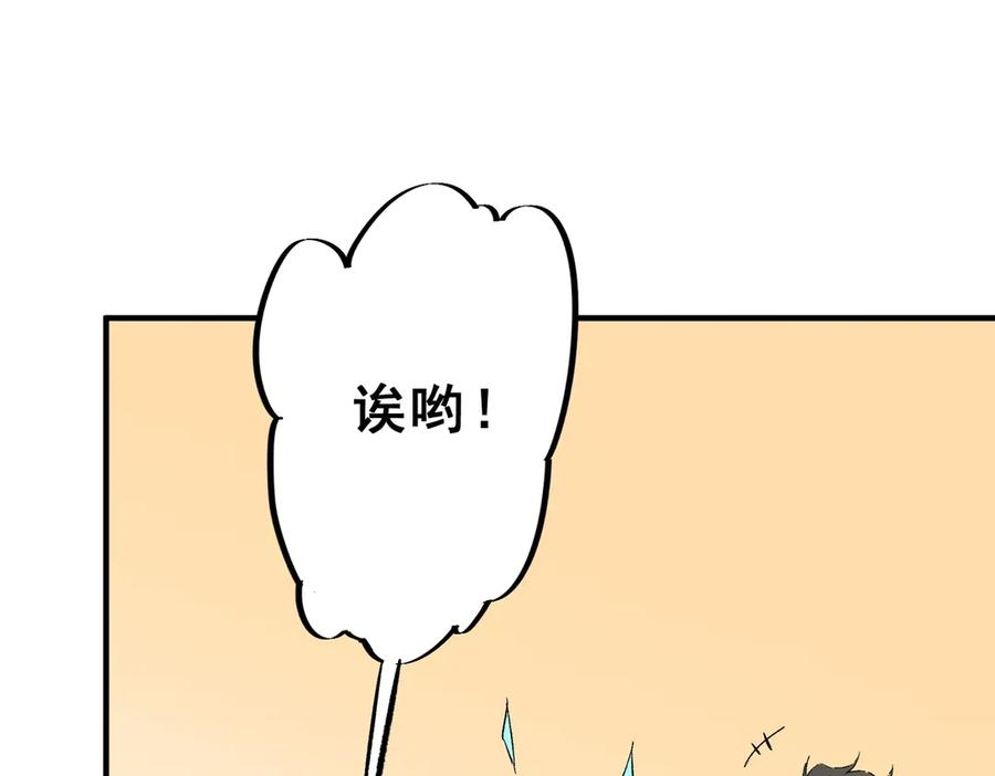 第20话 至尊学院的不速之客？！ 第58页