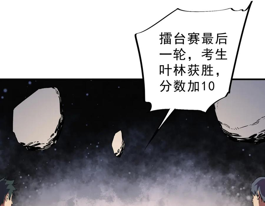 第20话 至尊学院的不速之客？！ 第72页