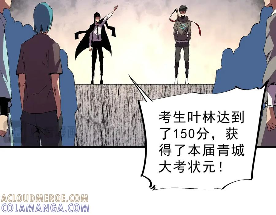 第20话 至尊学院的不速之客？！ 第73页