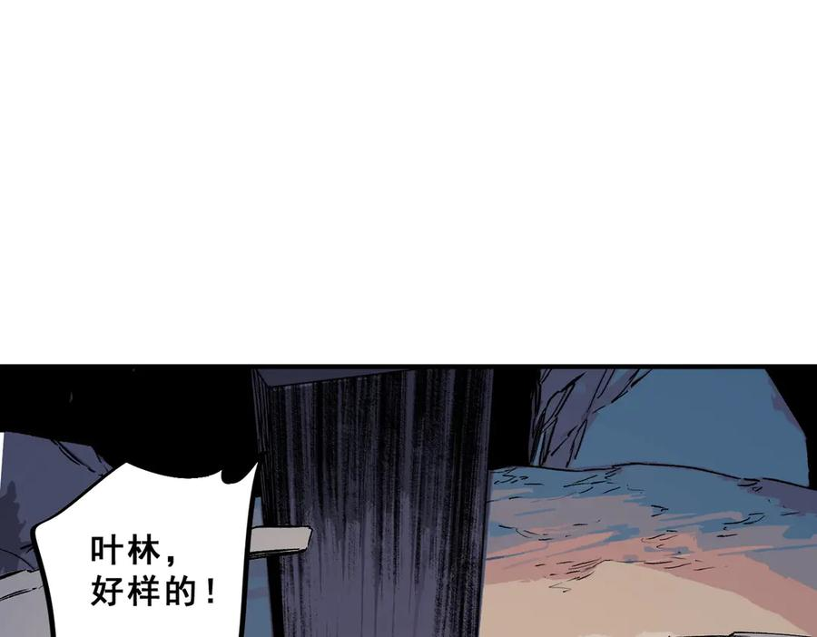 第20话 至尊学院的不速之客？！ 第74页