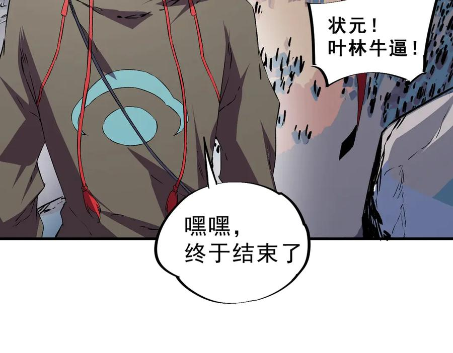 第20话 至尊学院的不速之客？！ 第76页