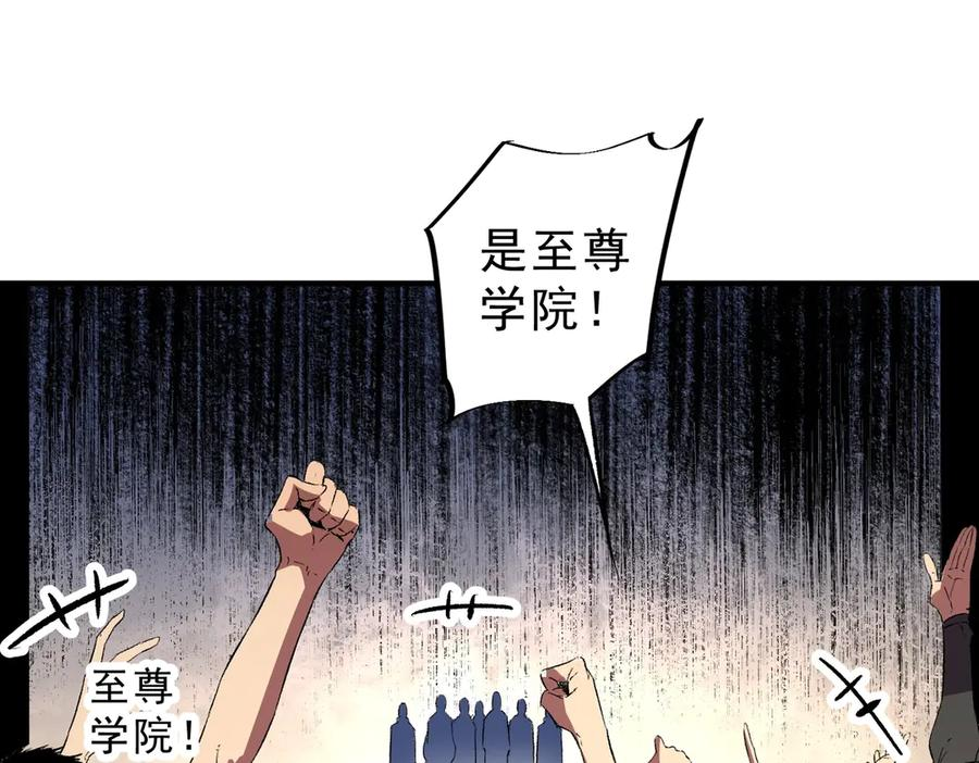 第20话 至尊学院的不速之客？！ 第83页