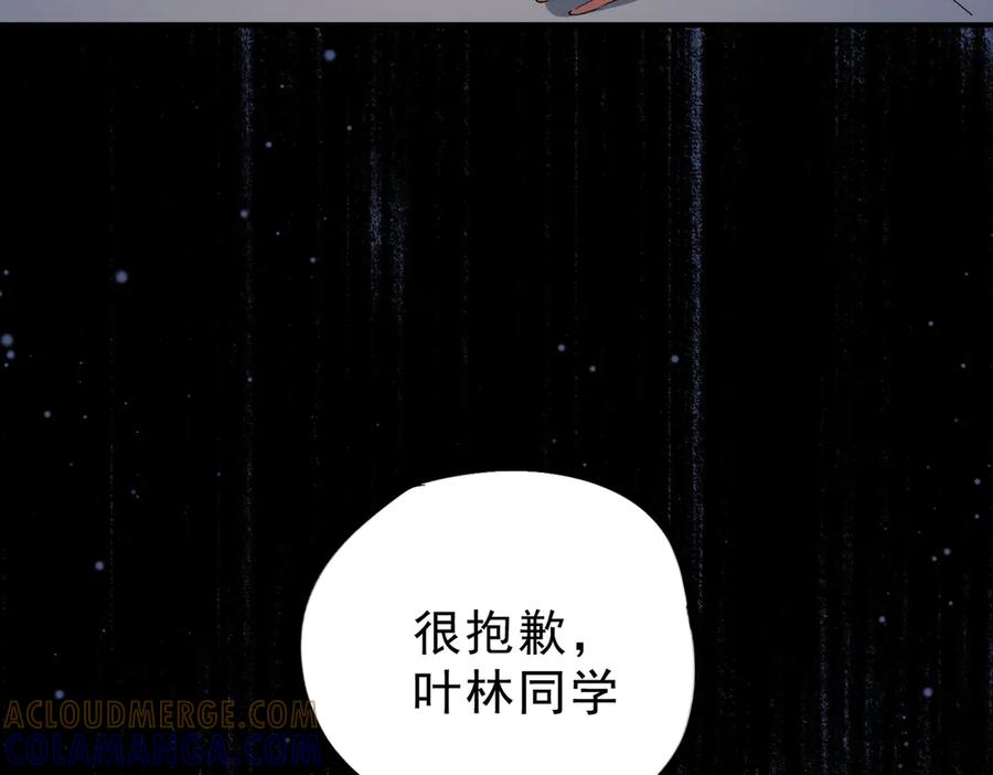 第20话 至尊学院的不速之客？！ 第85页