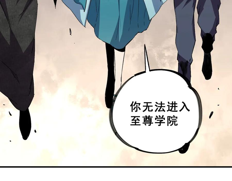 第20话 至尊学院的不速之客？！ 第88页