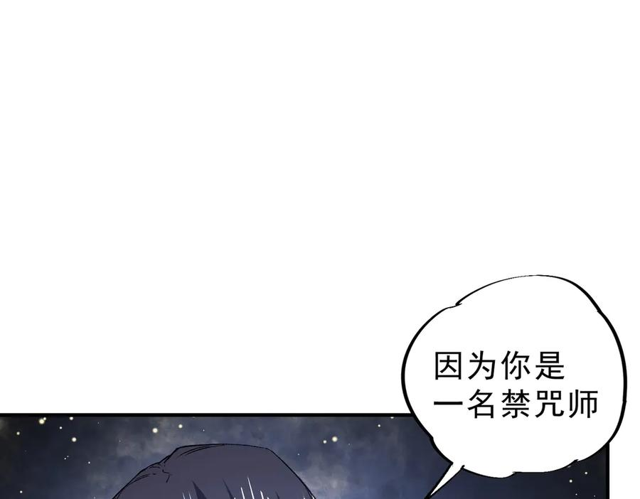 第20话 至尊学院的不速之客？！ 第92页