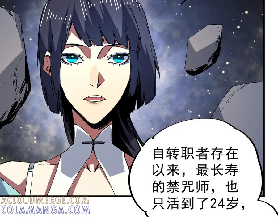 第20话 至尊学院的不速之客？！ 第93页