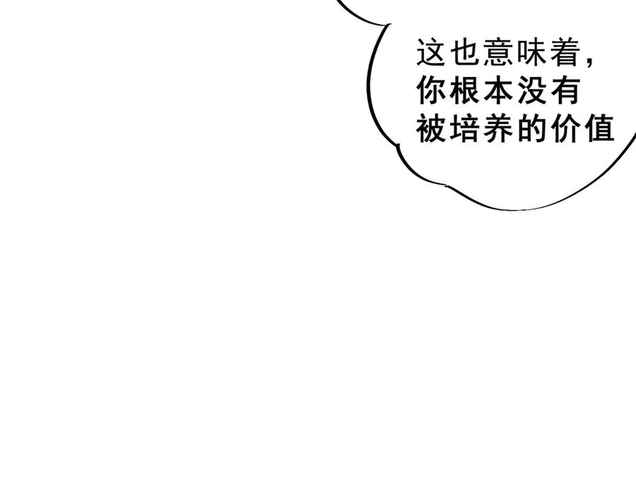 第20话 至尊学院的不速之客？！ 第94页
