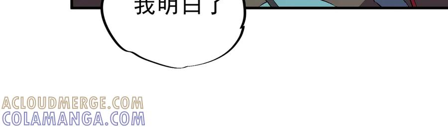第20话 至尊学院的不速之客？！ 第97页